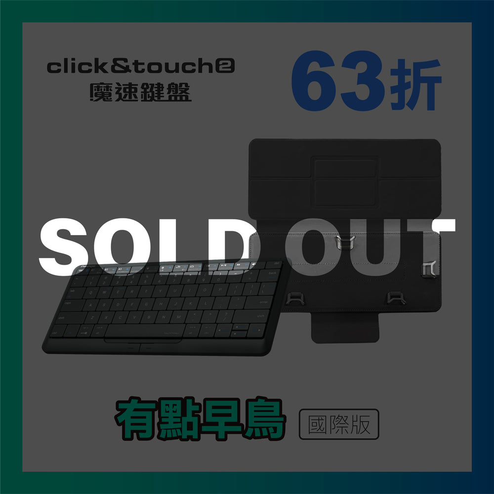 【63折】Click&Touch2 魔速鍵盤，滑鼠、觸控板、鍵盤 3合1-國際版＊1 + 保護套＊1