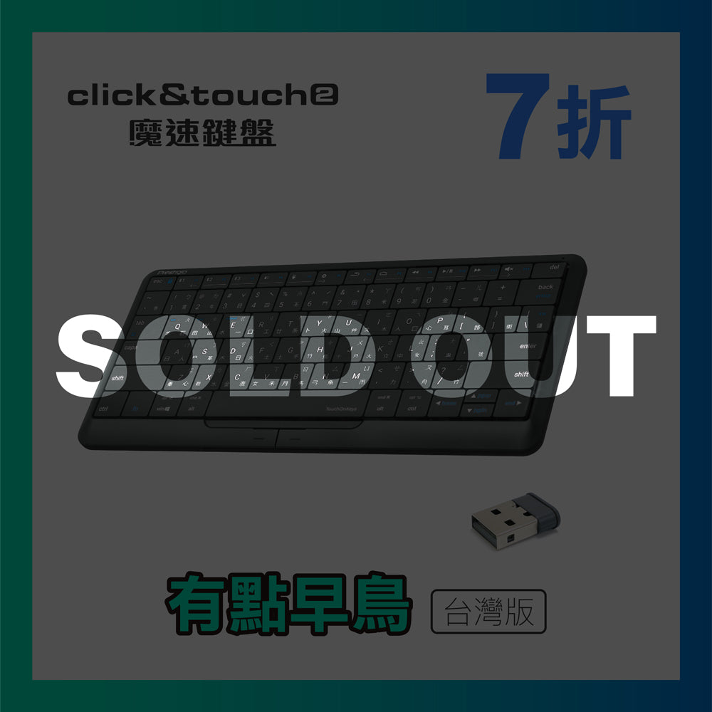 【7折】Click&Touch2 魔速鍵盤，滑鼠、觸控板、鍵盤 3合1-台灣版