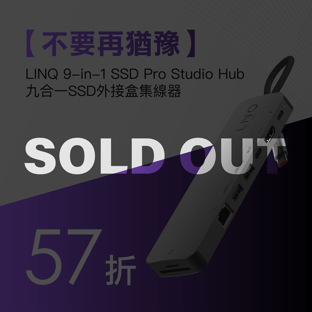募【 不要再猶豫 】LINQ 9-in-1 SSD Pro Studio Hub 九合一SSD外接盒集線器