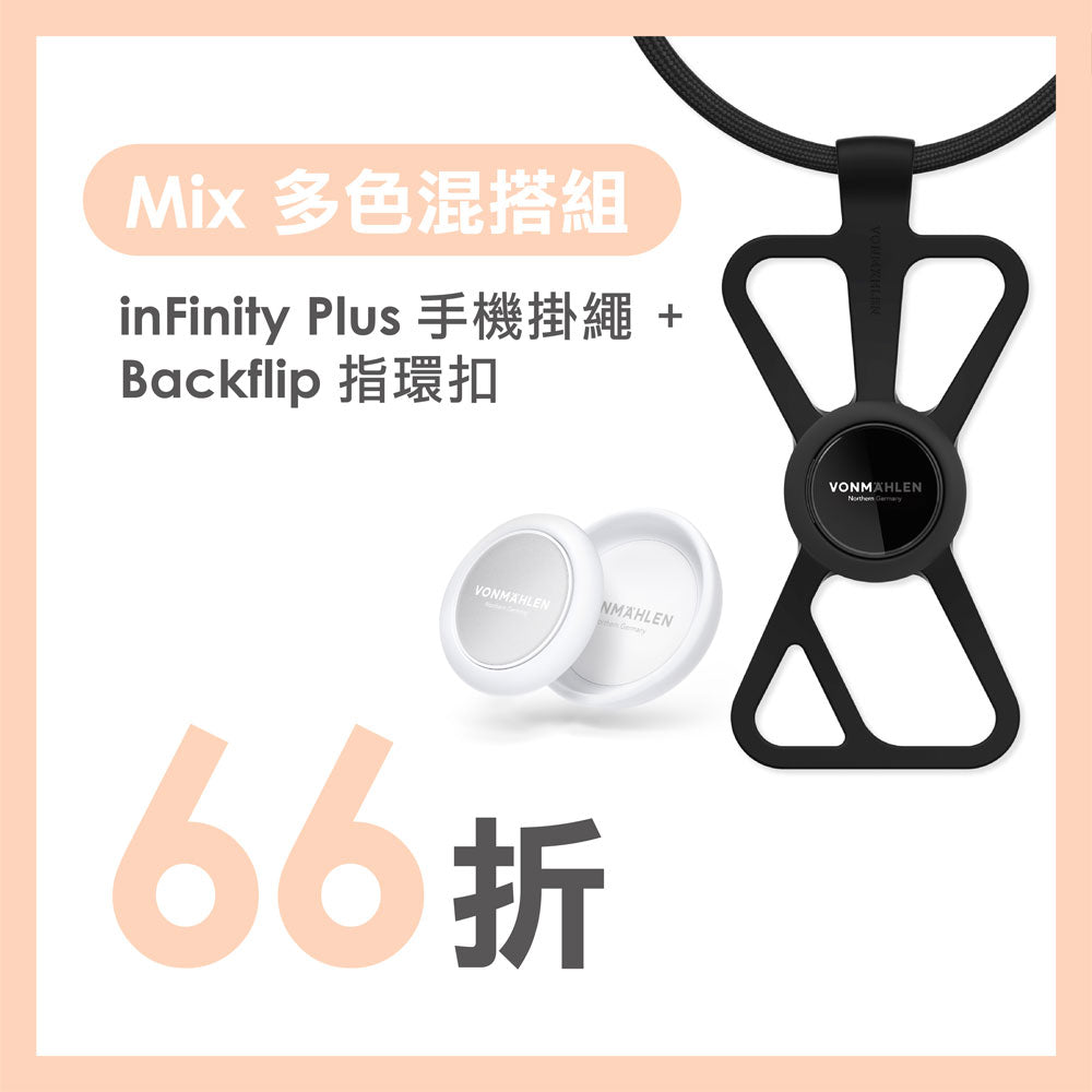募【 Mix 多色混搭組 】inFinity Plus 四合一快拆式手機支架掛繩 + Backflip 指環扣