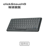 Click&Touch2 魔速鍵盤｜滑鼠、觸控板、鍵盤 3合1-國際版(1年保固)