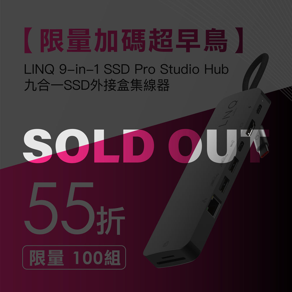 【 限量加碼早鳥 】LINQ 9-in-1 SSD Pro Studio Hub 九合一SSD外接盒集線器