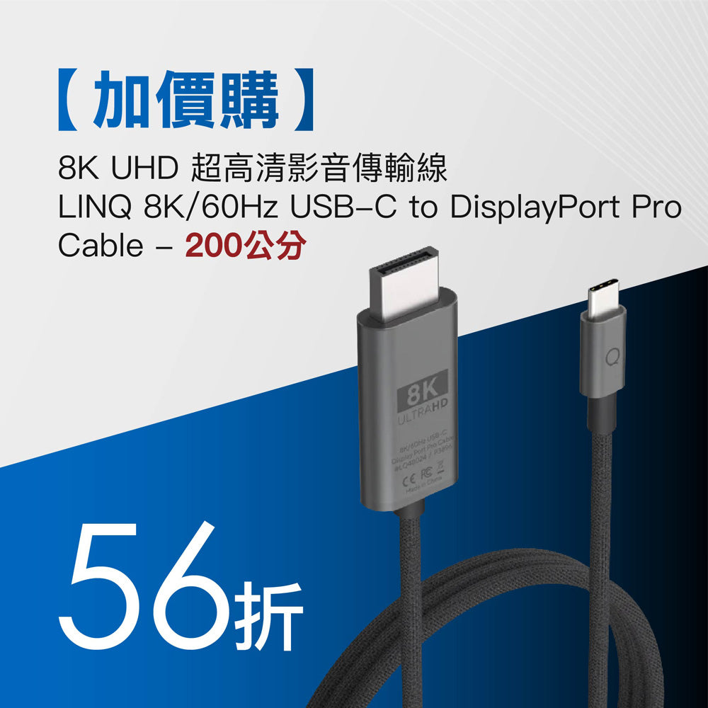 募【加價購】8K UHD 超高清影音傳輸線 LINQ 8K/60Hz USB-C to DisplayPort Pro Cable - 200公分